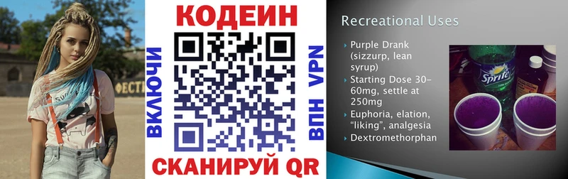 мега маркетплейс  Джанкой  Codein напиток Lean (лин) 